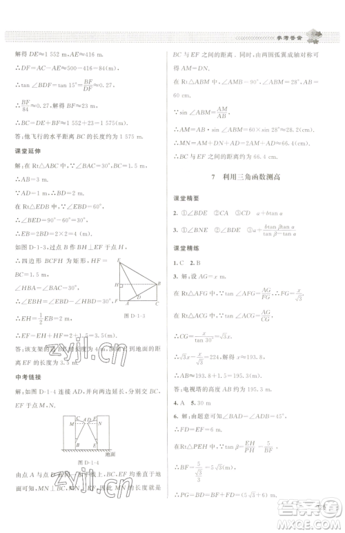 北京师范大学出版社2023课堂精练九年级下册数学北师大版江西专版参考答案