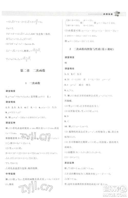 北京师范大学出版社2023课堂精练九年级下册数学北师大版江西专版参考答案