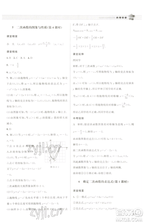 北京师范大学出版社2023课堂精练九年级下册数学北师大版江西专版参考答案