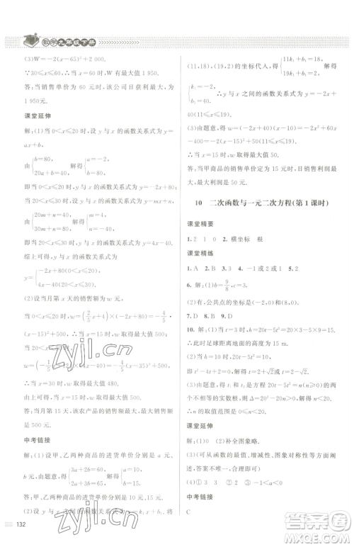 北京师范大学出版社2023课堂精练九年级下册数学北师大版江西专版参考答案