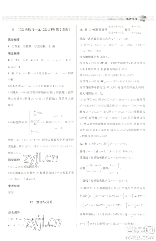 北京师范大学出版社2023课堂精练九年级下册数学北师大版江西专版参考答案