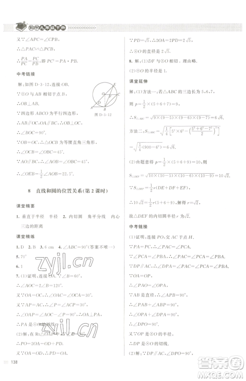 北京师范大学出版社2023课堂精练九年级下册数学北师大版江西专版参考答案