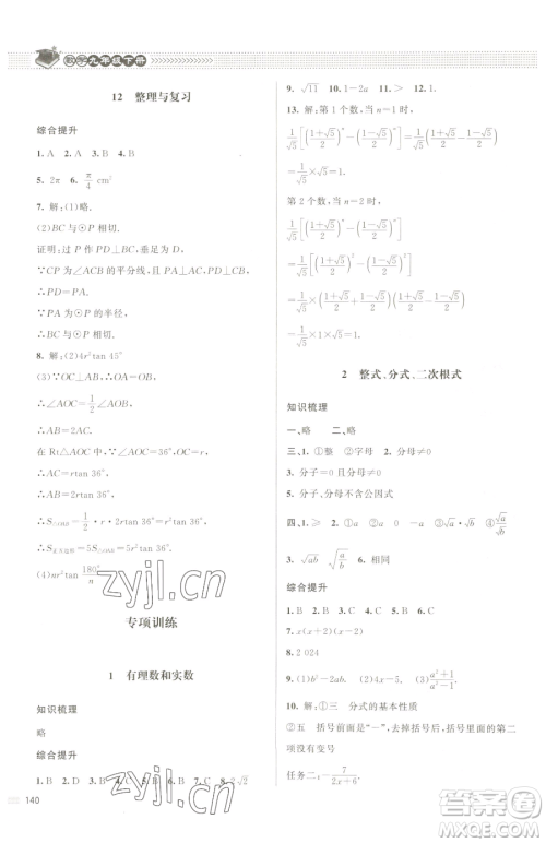 北京师范大学出版社2023课堂精练九年级下册数学北师大版江西专版参考答案