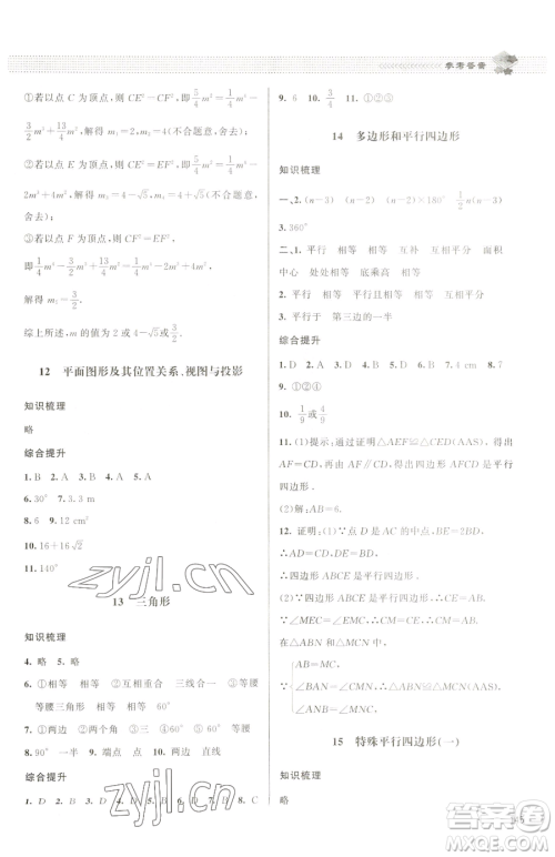 北京师范大学出版社2023课堂精练九年级下册数学北师大版江西专版参考答案