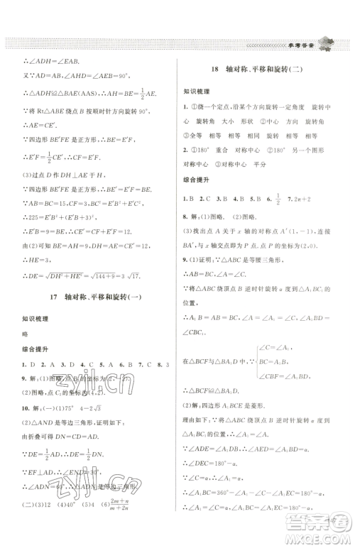 北京师范大学出版社2023课堂精练九年级下册数学北师大版江西专版参考答案