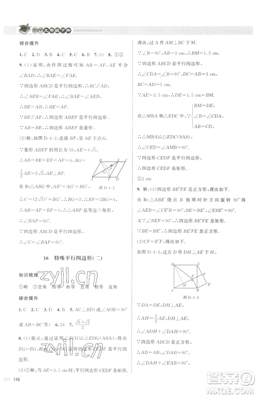 北京师范大学出版社2023课堂精练九年级下册数学北师大版江西专版参考答案