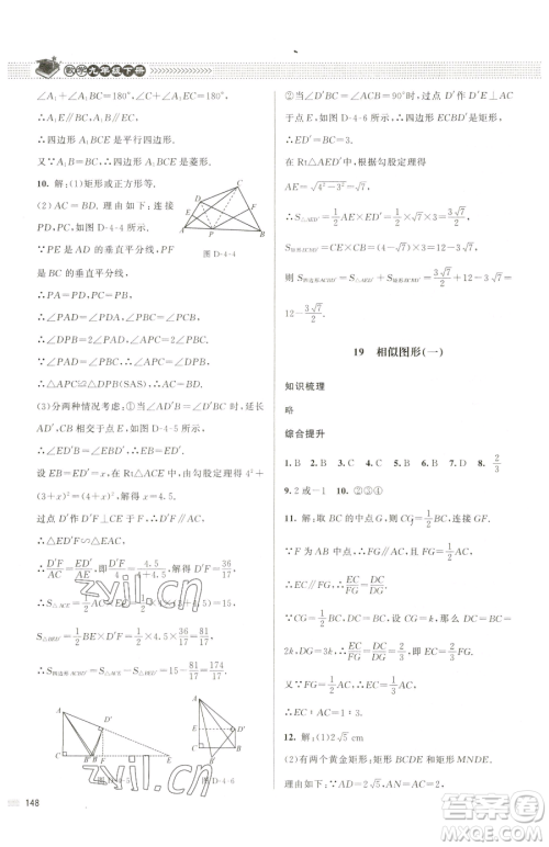 北京师范大学出版社2023课堂精练九年级下册数学北师大版江西专版参考答案