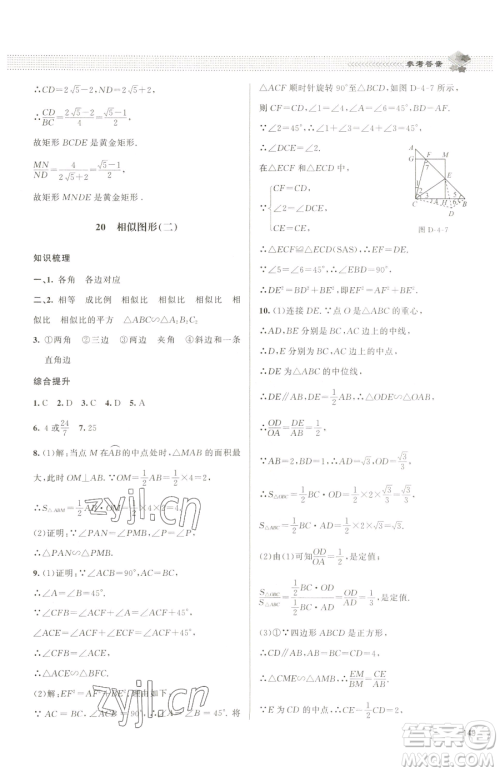 北京师范大学出版社2023课堂精练九年级下册数学北师大版江西专版参考答案