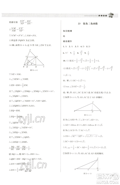北京师范大学出版社2023课堂精练九年级下册数学北师大版江西专版参考答案