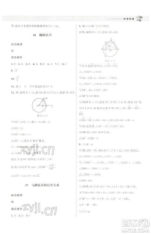 北京师范大学出版社2023课堂精练九年级下册数学北师大版江西专版参考答案