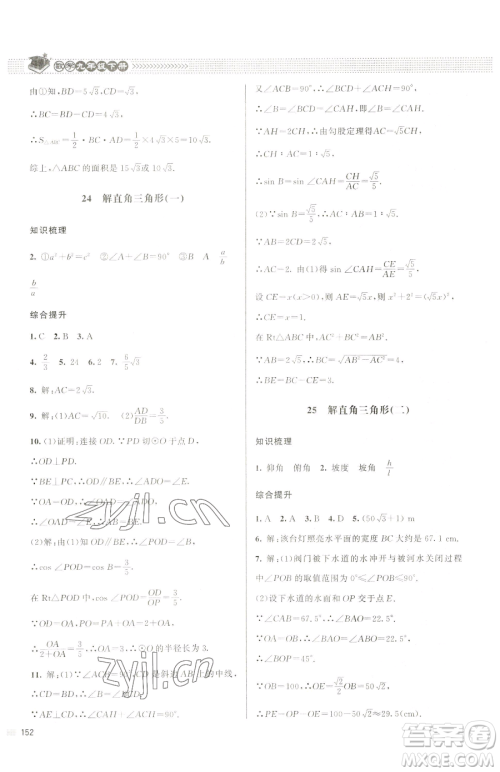 北京师范大学出版社2023课堂精练九年级下册数学北师大版江西专版参考答案