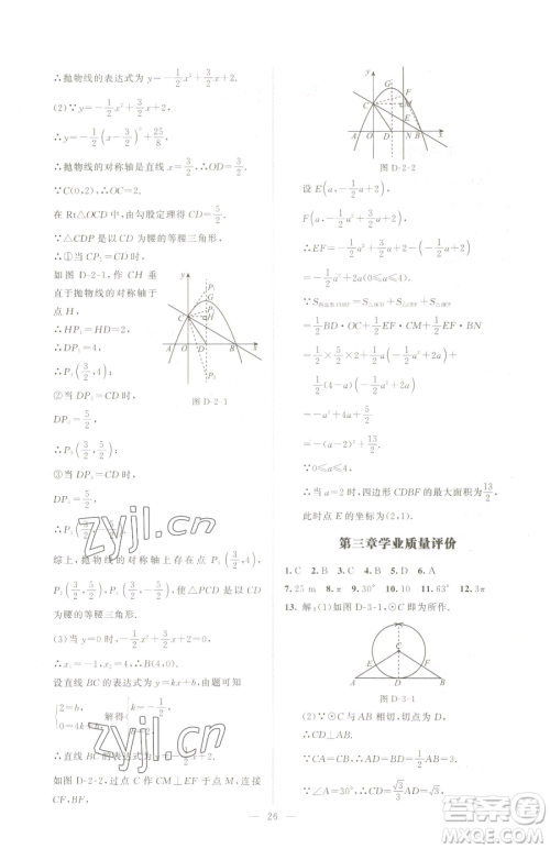 北京师范大学出版社2023课堂精练九年级下册数学北师大版江西专版参考答案