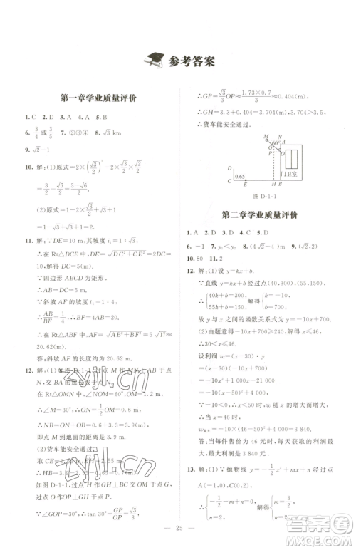 北京师范大学出版社2023课堂精练九年级下册数学北师大版江西专版参考答案