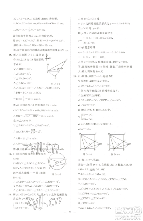 北京师范大学出版社2023课堂精练九年级下册数学北师大版江西专版参考答案