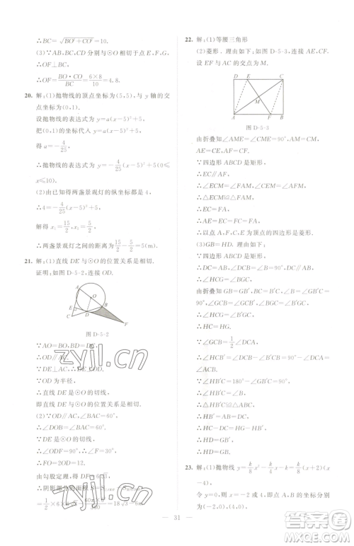 北京师范大学出版社2023课堂精练九年级下册数学北师大版江西专版参考答案
