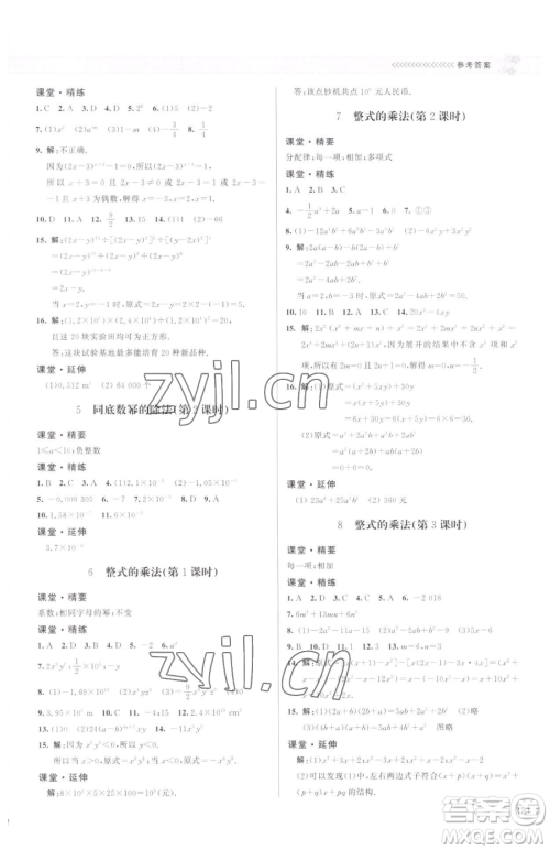 北京师范大学出版社2023课堂精练七年级下册数学北师大版江西专版参考答案