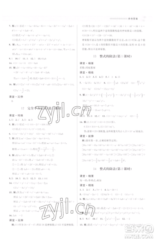 北京师范大学出版社2023课堂精练七年级下册数学北师大版江西专版参考答案