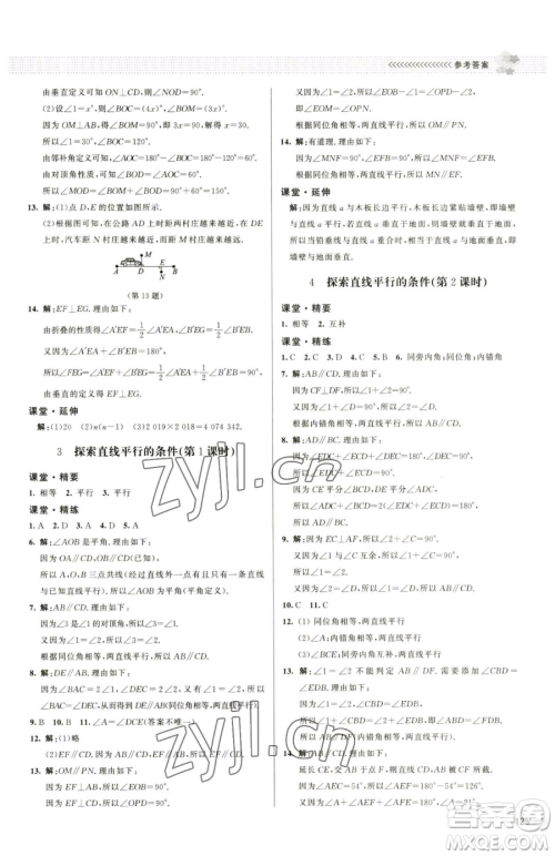北京师范大学出版社2023课堂精练七年级下册数学北师大版江西专版参考答案 北京师范大学出版社2023课堂精练七年级下册数学北师大版江西专版参考答案