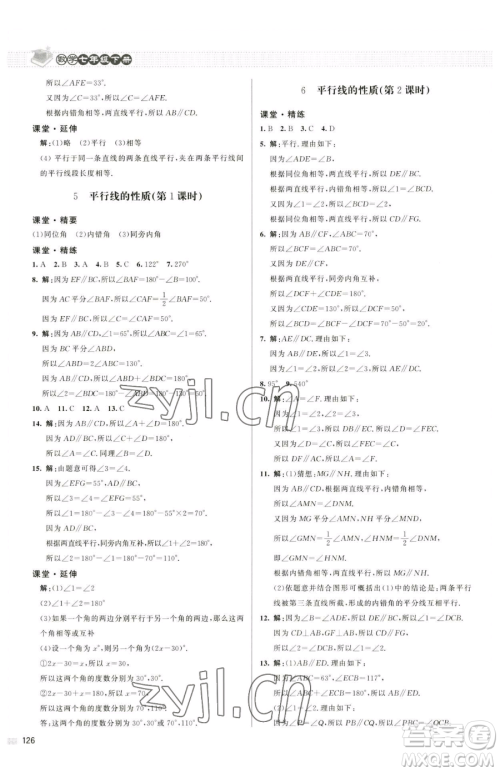 北京师范大学出版社2023课堂精练七年级下册数学北师大版江西专版参考答案 北京师范大学出版社2023课堂精练七年级下册数学北师大版江西专版参考答案