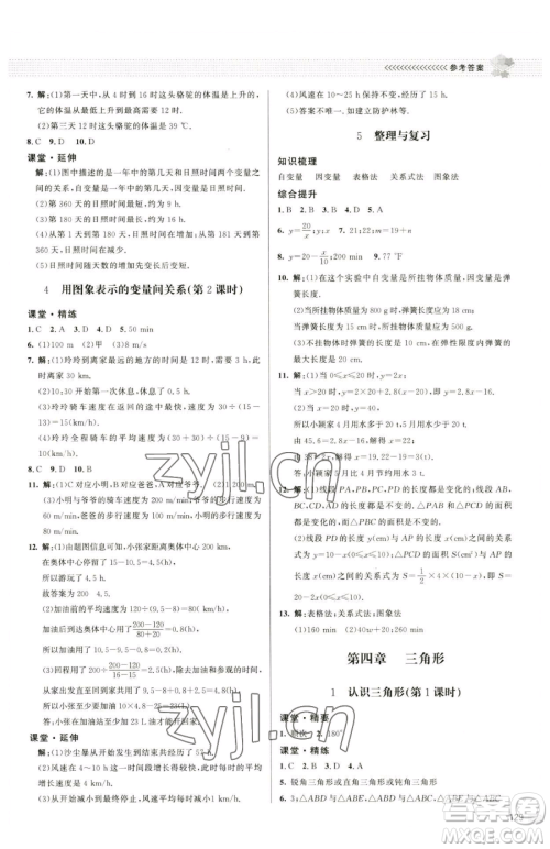 北京师范大学出版社2023课堂精练七年级下册数学北师大版江西专版参考答案