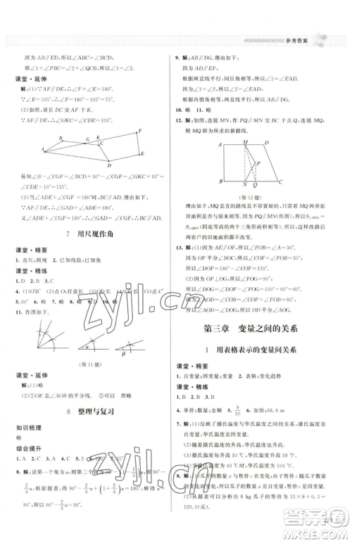 北京师范大学出版社2023课堂精练七年级下册数学北师大版江西专版参考答案