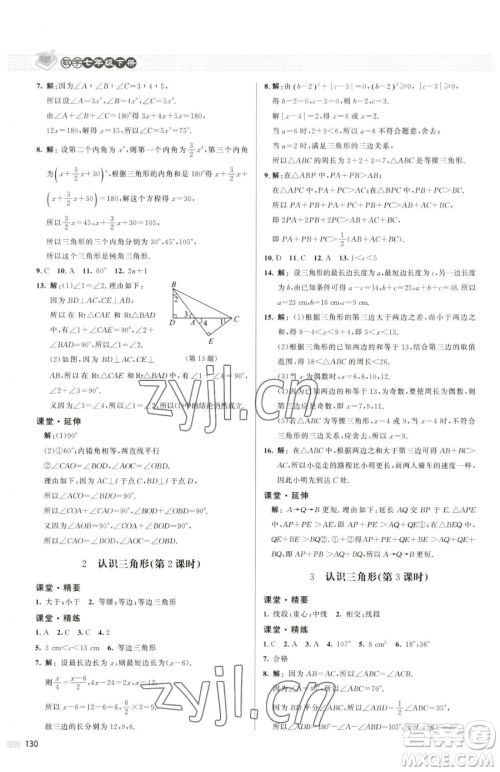 北京师范大学出版社2023课堂精练七年级下册数学北师大版江西专版参考答案 北京师范大学出版社2023课堂精练七年级下册数学北师大版江西专版参考答案