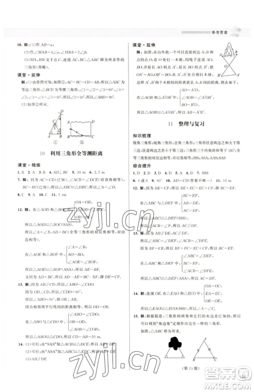 北京师范大学出版社2023课堂精练七年级下册数学北师大版江西专版参考答案