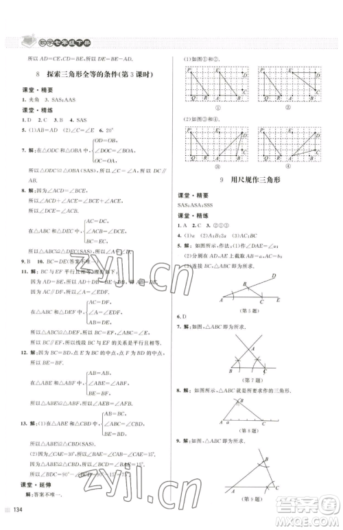 北京师范大学出版社2023课堂精练七年级下册数学北师大版江西专版参考答案