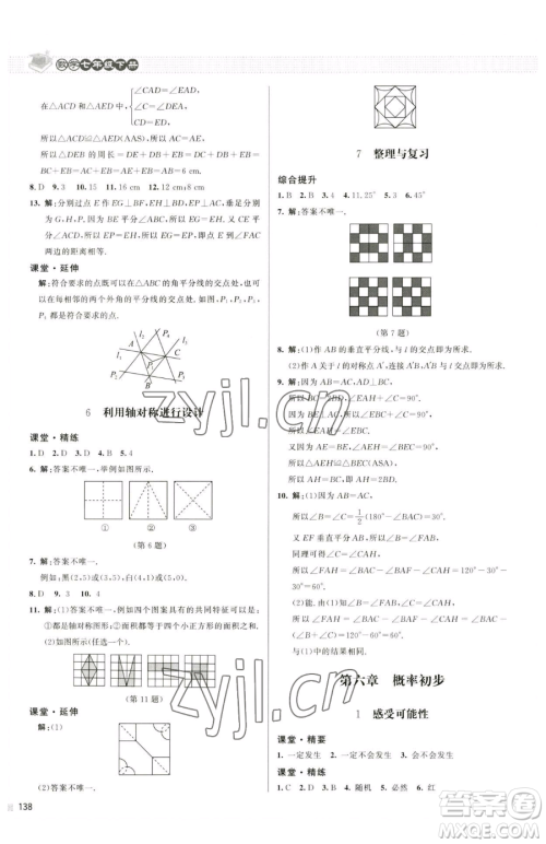 北京师范大学出版社2023课堂精练七年级下册数学北师大版江西专版参考答案