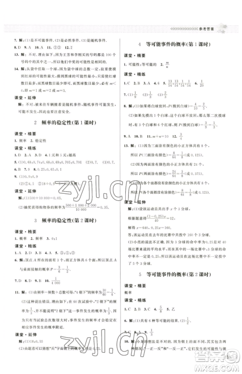 北京师范大学出版社2023课堂精练七年级下册数学北师大版江西专版参考答案