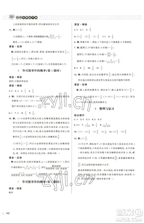 北京师范大学出版社2023课堂精练七年级下册数学北师大版江西专版参考答案