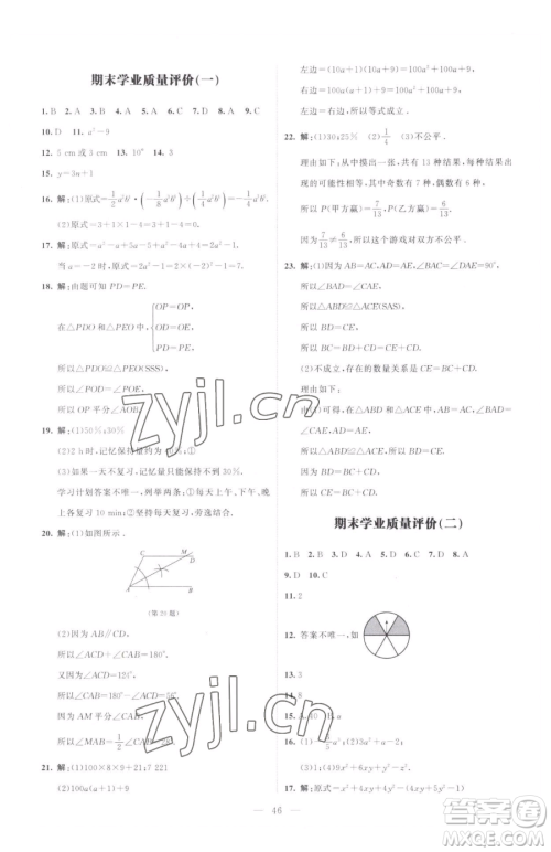 北京师范大学出版社2023课堂精练七年级下册数学北师大版江西专版参考答案