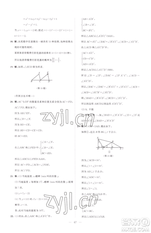 北京师范大学出版社2023课堂精练七年级下册数学北师大版江西专版参考答案 北京师范大学出版社2023课堂精练七年级下册数学北师大版江西专版参考答案