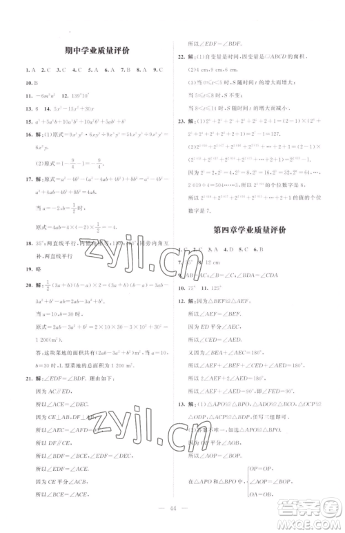 北京师范大学出版社2023课堂精练七年级下册数学北师大版江西专版参考答案