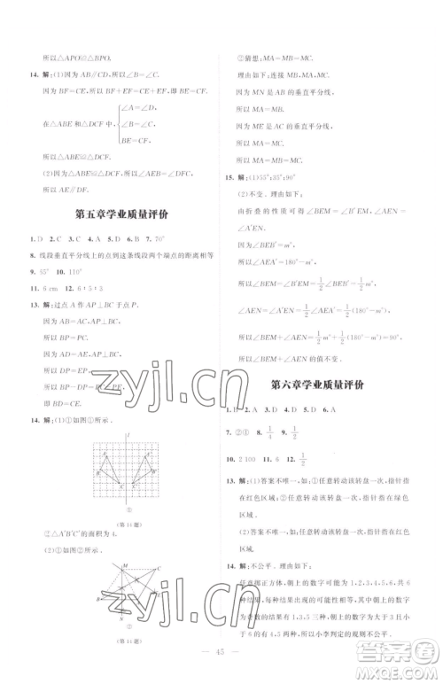 北京师范大学出版社2023课堂精练七年级下册数学北师大版江西专版参考答案