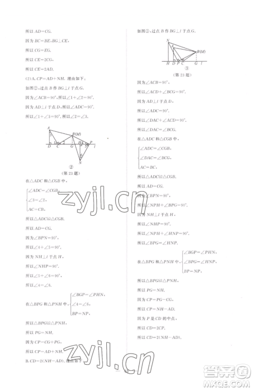 北京师范大学出版社2023课堂精练七年级下册数学北师大版江西专版参考答案