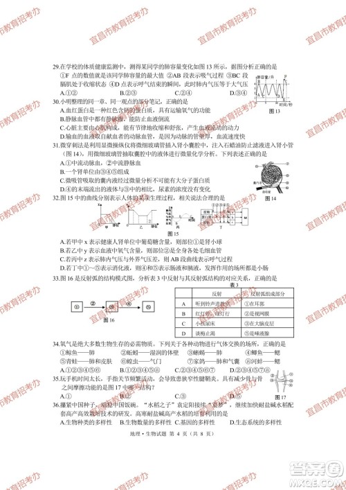 2023宜昌中考地理生物试卷答案 2023宜昌中考地理生物试卷答案