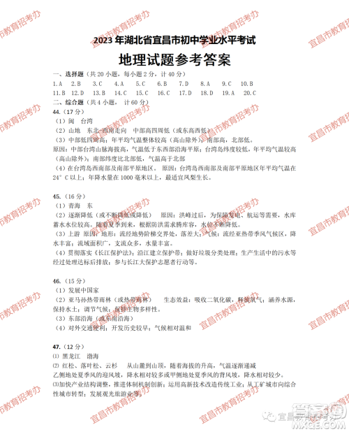 2023宜昌中考地理生物试卷答案