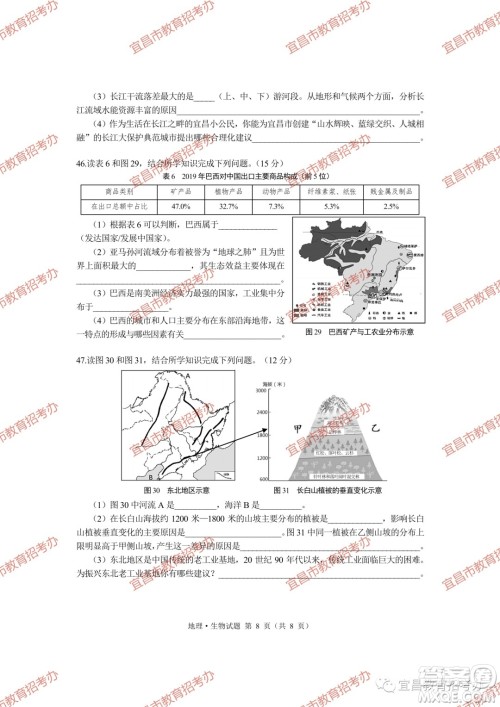 2023宜昌中考地理生物试卷答案