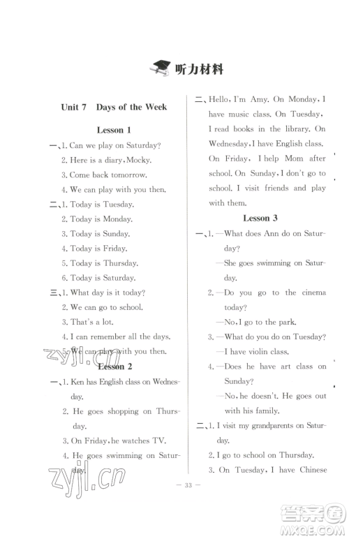 北京师范大学出版社2023课堂精练五年级下册英语北师大版三起参考答案