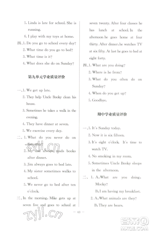 北京师范大学出版社2023课堂精练五年级下册英语北师大版三起参考答案