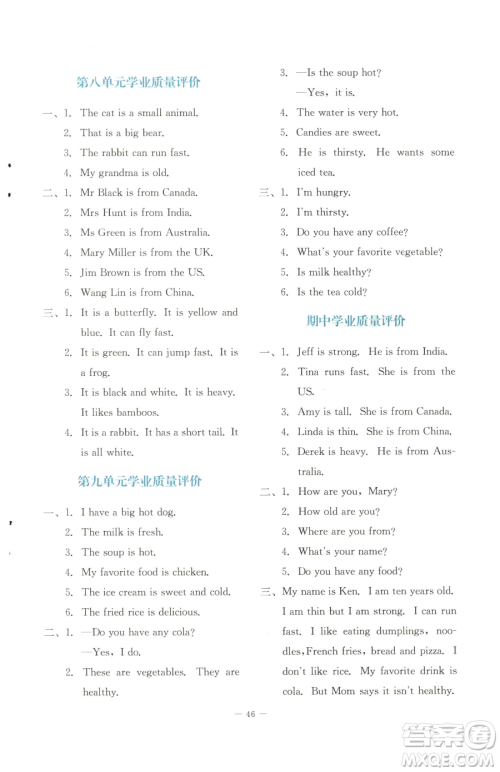 北京师范大学出版社2023课堂精练四年级下册英语北师大版福建专版参考答案