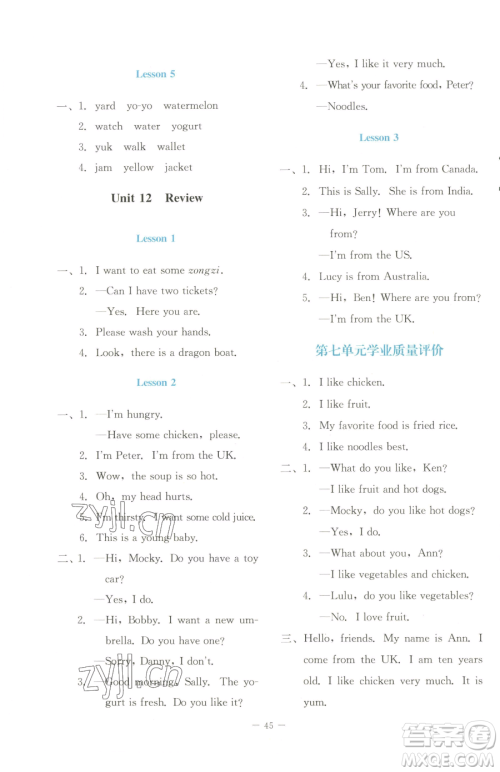北京师范大学出版社2023课堂精练四年级下册英语北师大版福建专版参考答案