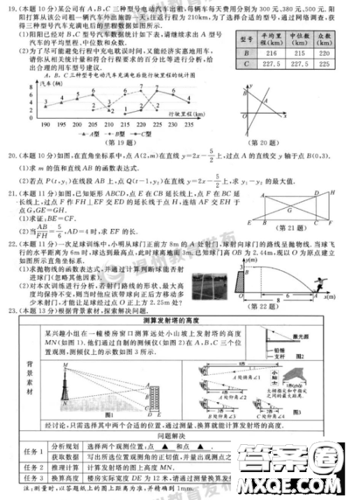 2023浙江温州中考数学真题答案