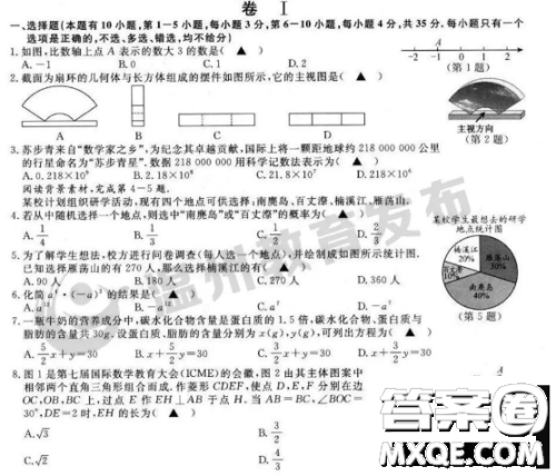 2023浙江温州中考数学真题答案