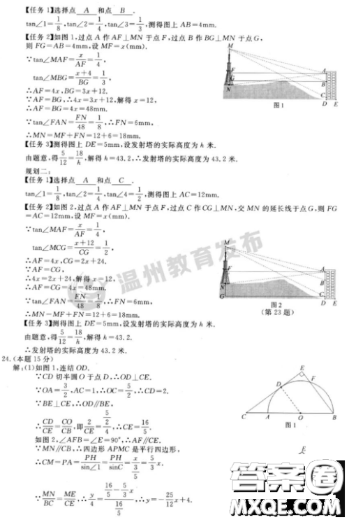 2023浙江温州中考数学真题答案