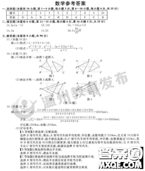 2023浙江温州中考数学真题答案