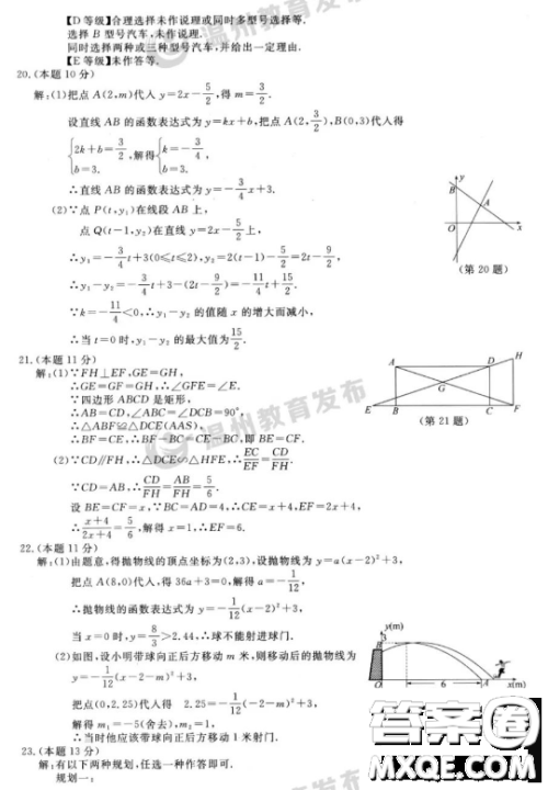 2023浙江温州中考数学真题答案
