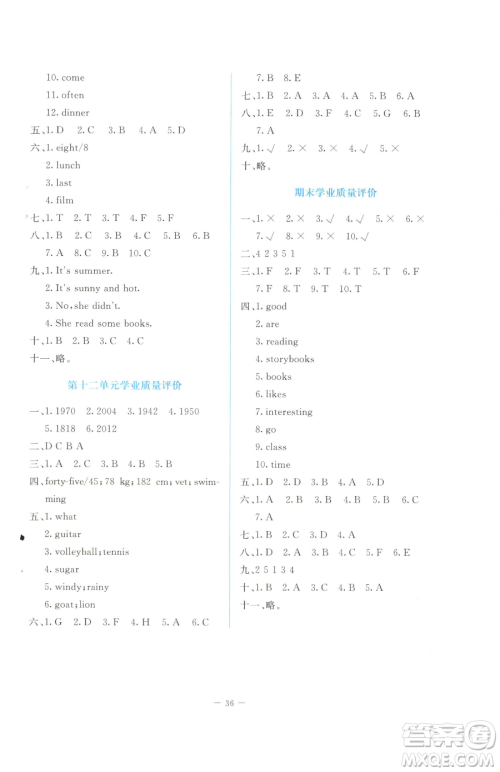 北京师范大学出版社2023课堂精练六年级下册英语北师大版福建专版参考答案