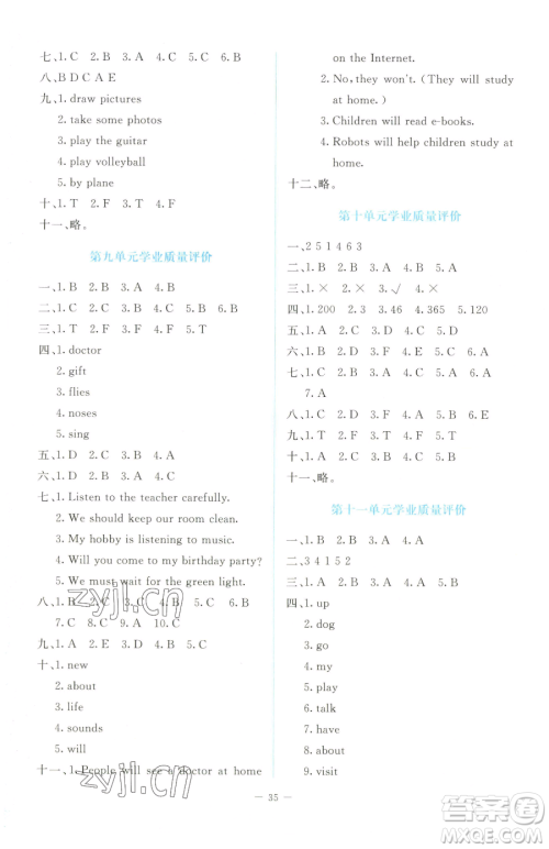 北京师范大学出版社2023课堂精练六年级下册英语北师大版福建专版参考答案